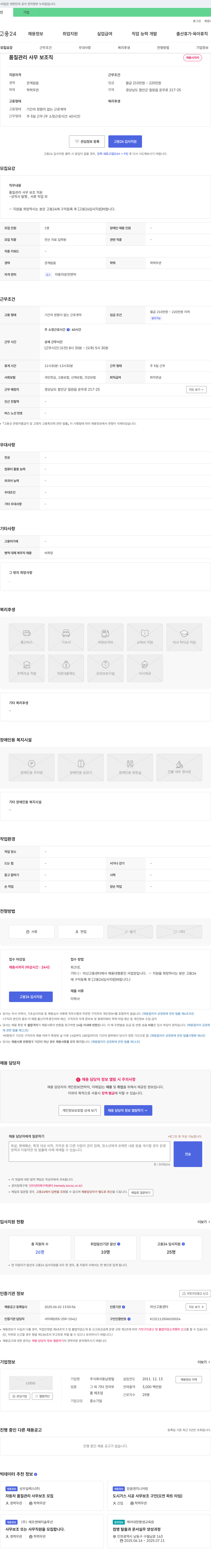 동남정밀 품질관리 사무보조직 채용 채용공고