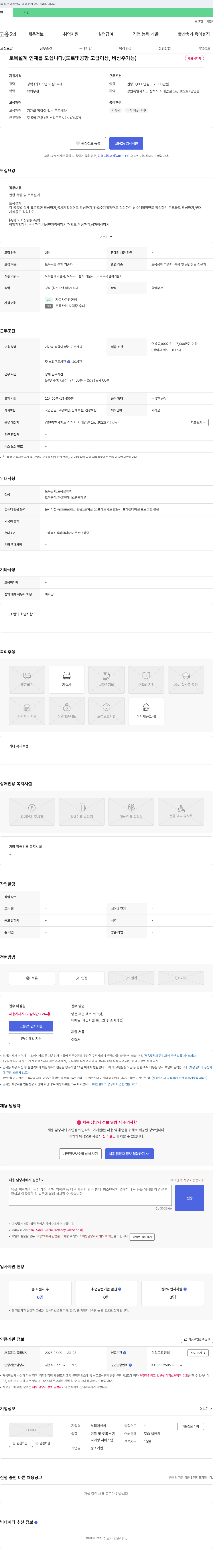 누리에엔씨 토목 설계 인재를 모십니다. (도로 및 공항 고급 이상, 비상주 가능) 채용공고