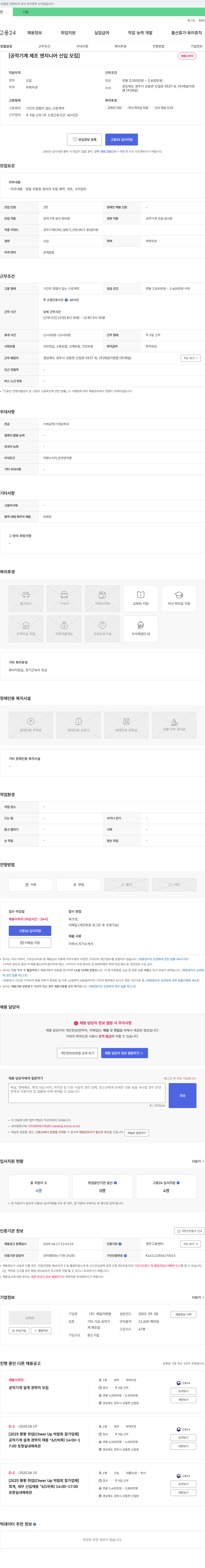 제일이앤엠 공작 기계 제조 엔지니어 신입 모집 채용공고