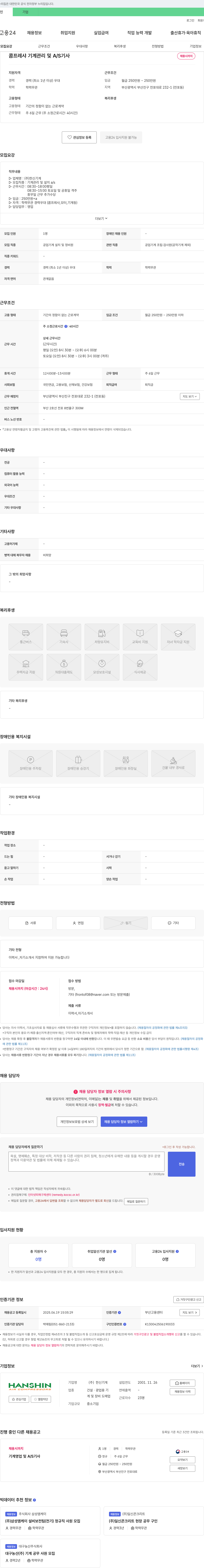 한신기계 콤프레샤 기계 관리 및 A/S 기사 채용 채용공고