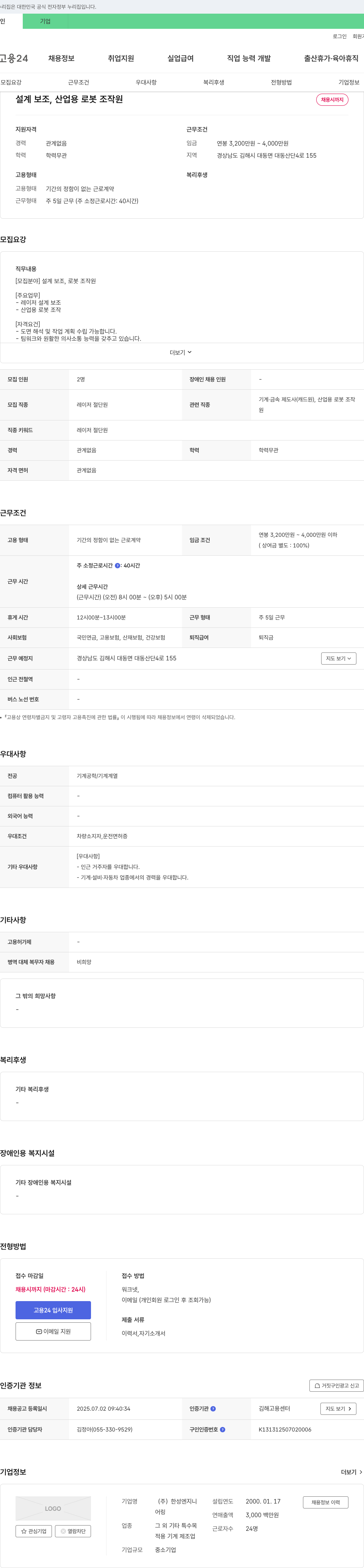 한성엔지니어링 설계 보조, 산업용 로봇 조작원 채용 채용공고