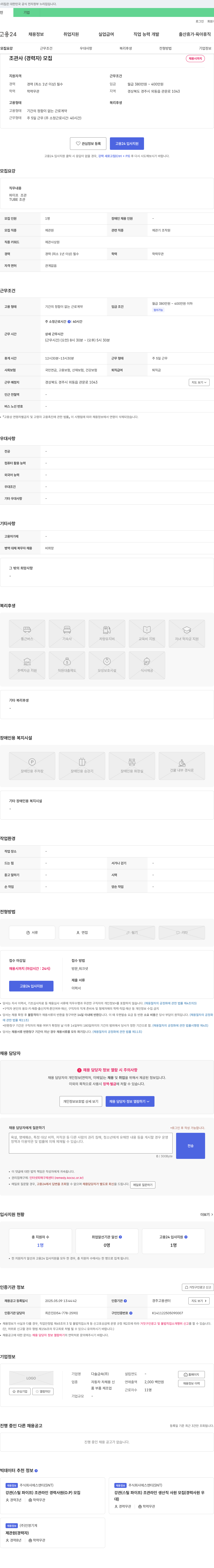 다솔금속 조관사(경력자) 모집 채용공고