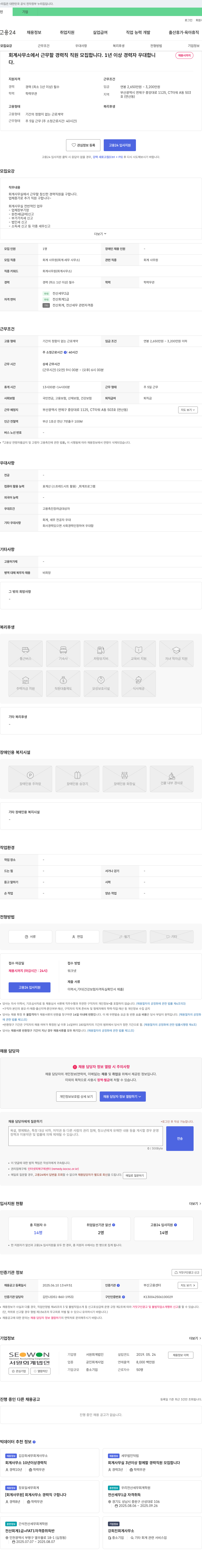 서원회계법인 회계 사무소 경력직 직원 모집 채용공고