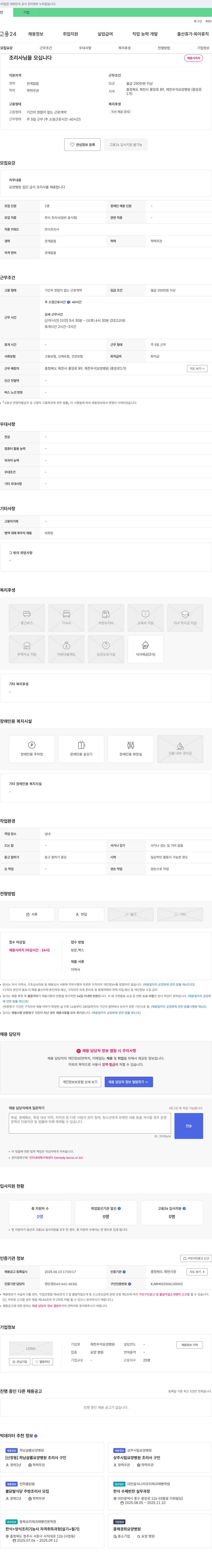 제천우석요양병원 조리사님을 모십니다 채용공고