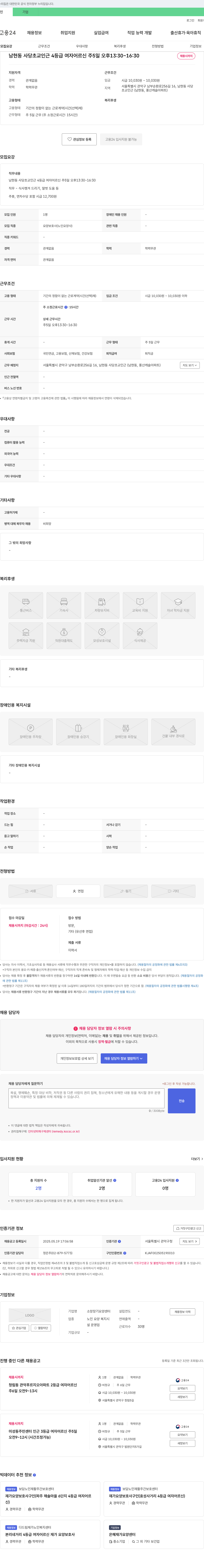 소망장기요양센터 남현동 사당 초교 인근 4등급 여자 어르신 요양보호사 채용 채용공고
