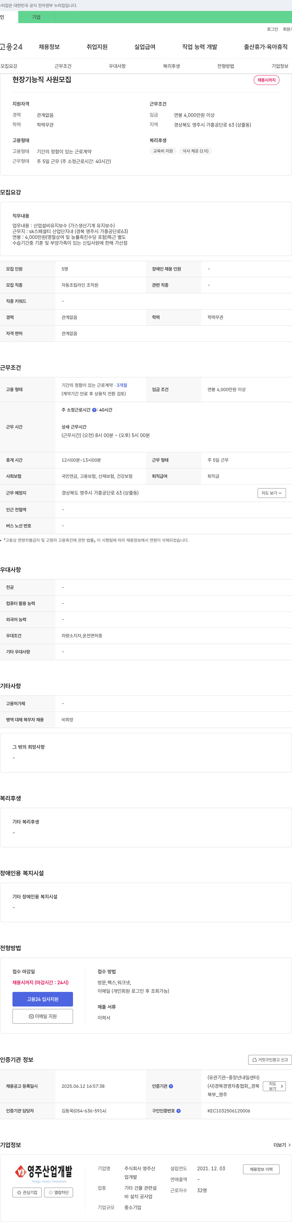 영주산 현장 기능직 사원 모집 채용공고