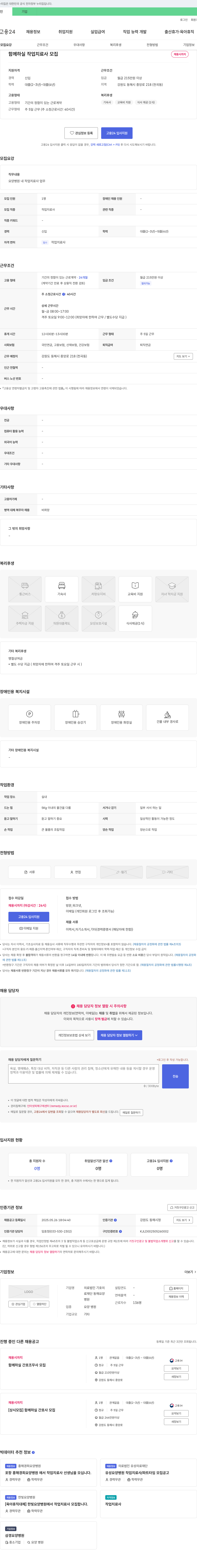 의료법인기호재단동해요양병원 함께 하실 작업치료사 모집 채용공고