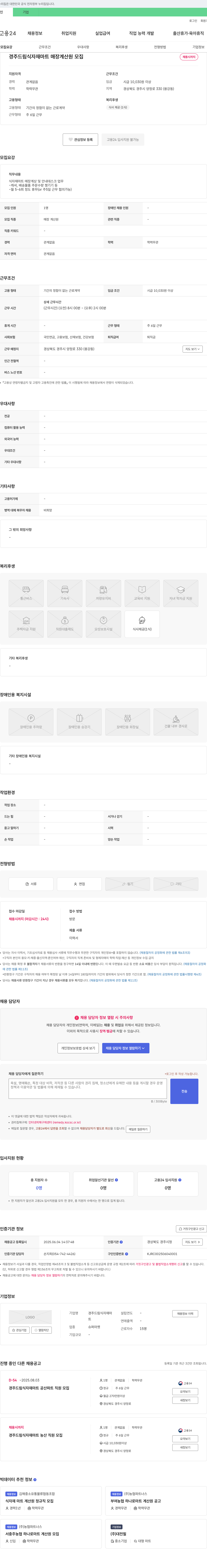 경주드림식자재마트 경주 드림 식자재 마트 매장 계산원 모집 채용공고