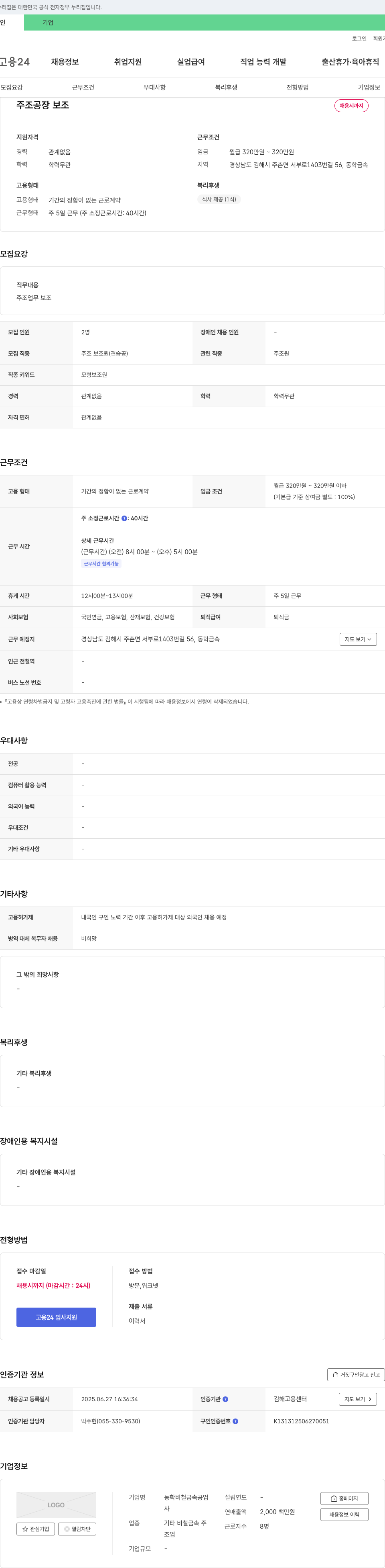 동학비철금속공업 주조 공장 보조 채용 채용공고