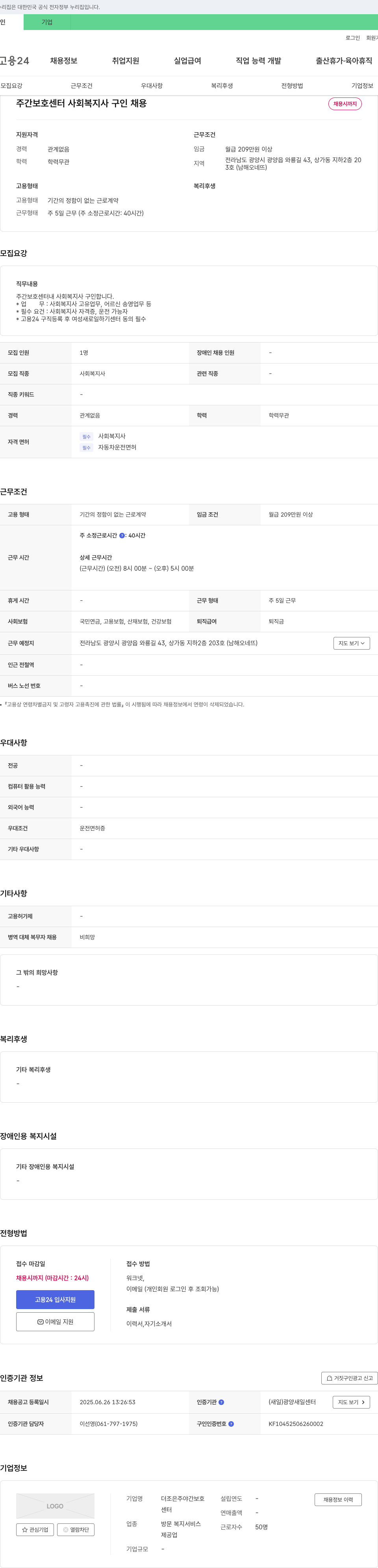 더조은주야간보호센터 주간 보호 센터 사회복지사 구인 채용 채용공고