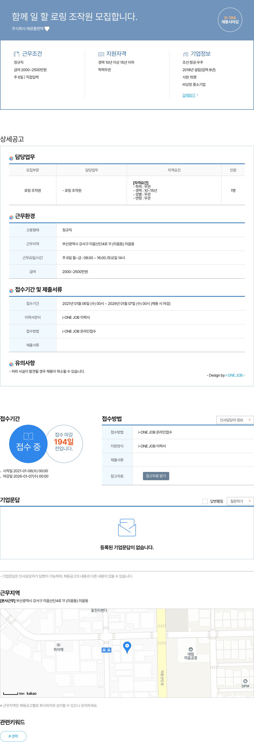 태광플랜텍 함께 일 할 로링 조작원 모집 합니다. 채용공고