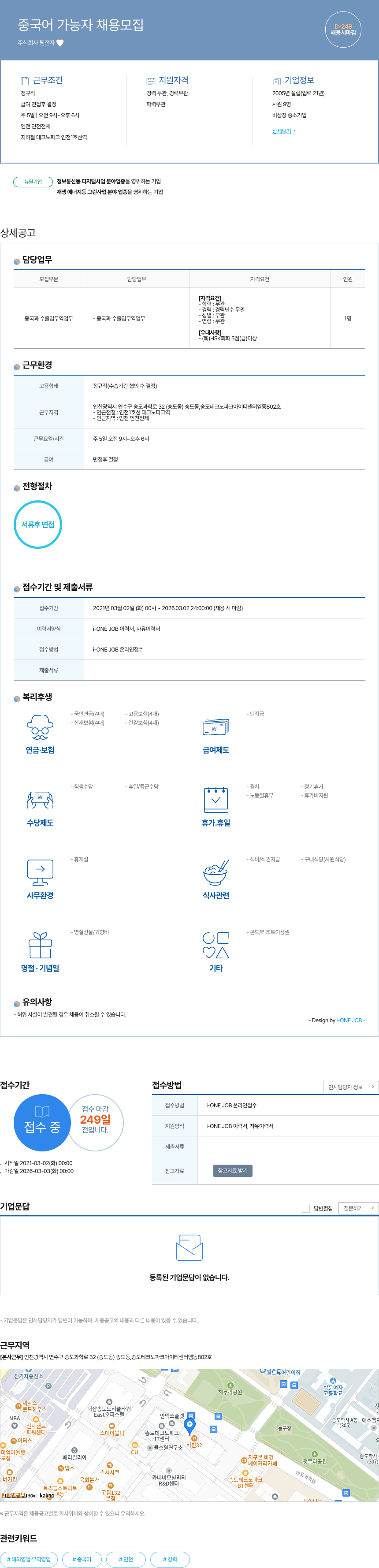 팀전자 중국어 가능자 채용 모집 채용공고