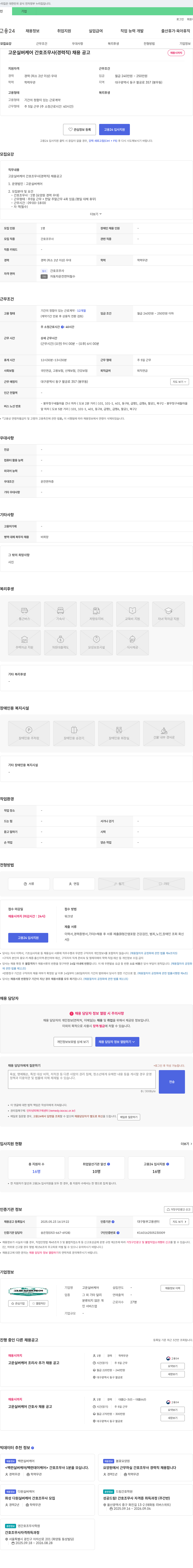 고운실버케어 고운 실버 케어 간호조무사(경력직) 채용 공고 채용공고
