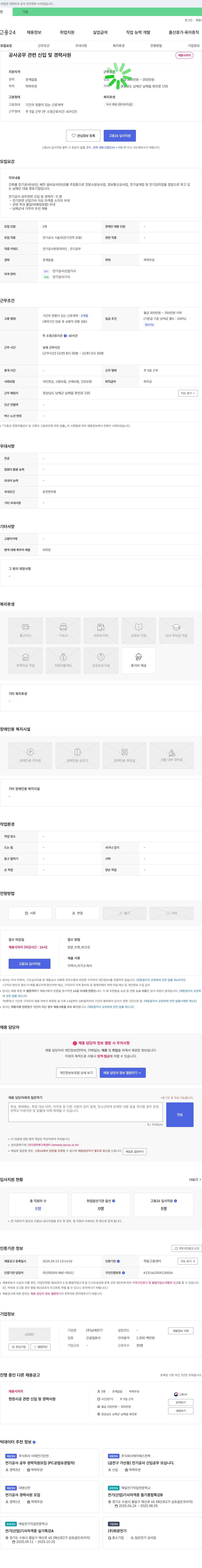 남해전기 전기공사 공무 관련 신입 및 경력 사원 채용 채용공고