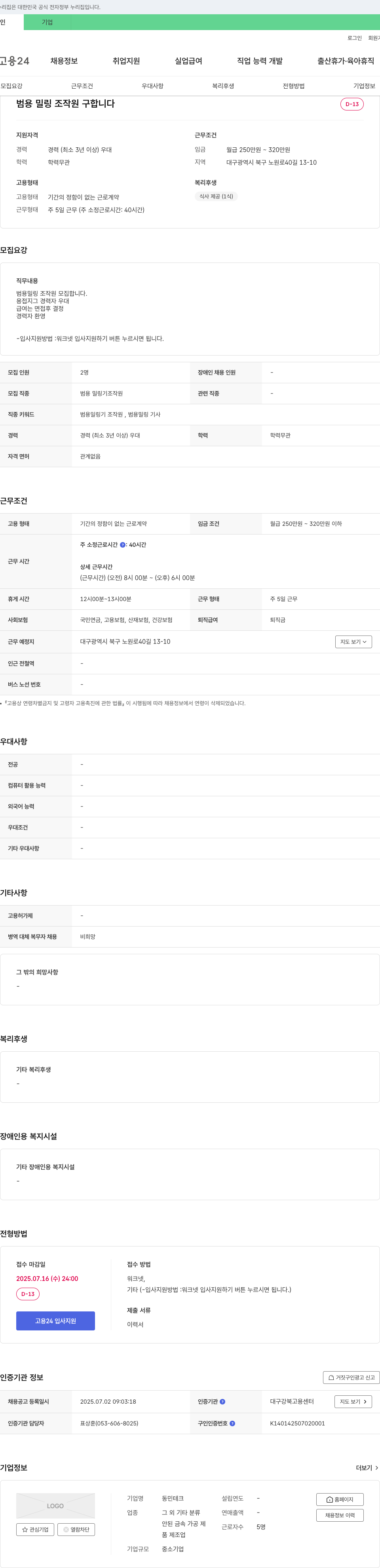 동민테크 (공고 제목 없음) 채용공고