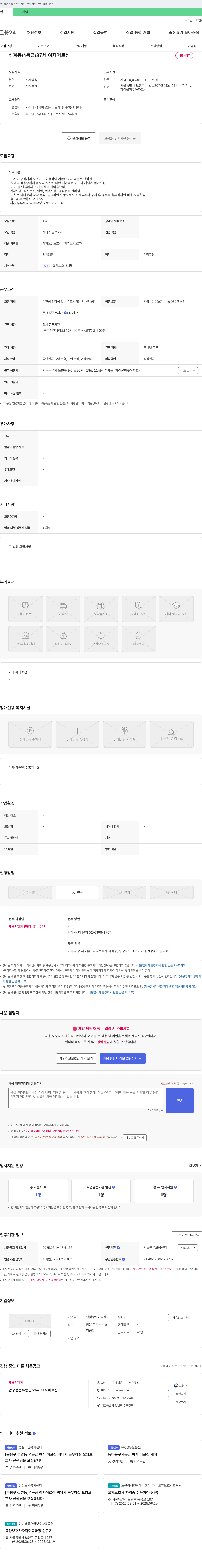 달빛방문요양센터 하계동 4등급 87세 여자 어르신 재가 요양보호사 채용 채용공고