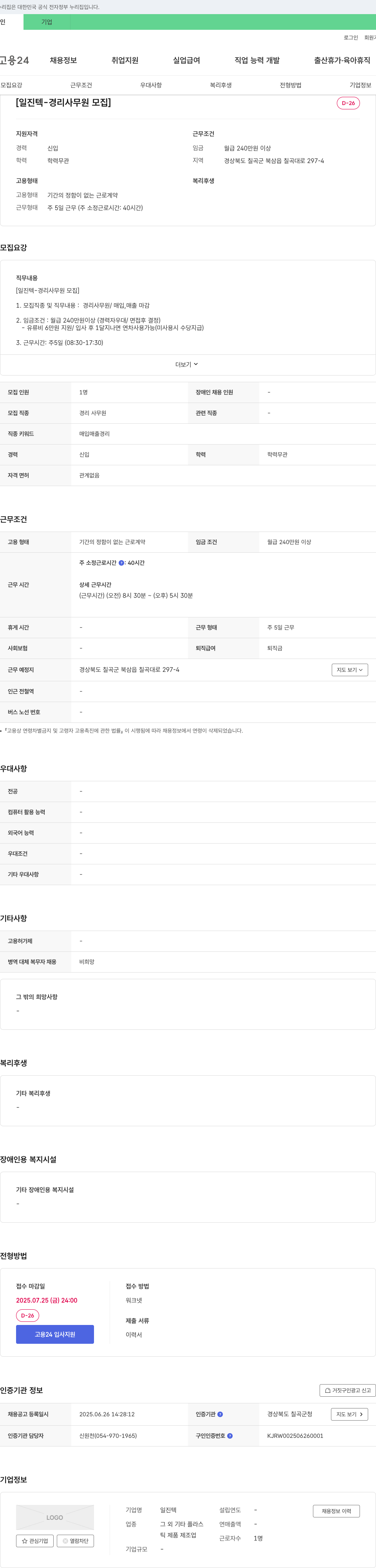 일진텍 일진텍 - 경리 사무원 모집 채용공고