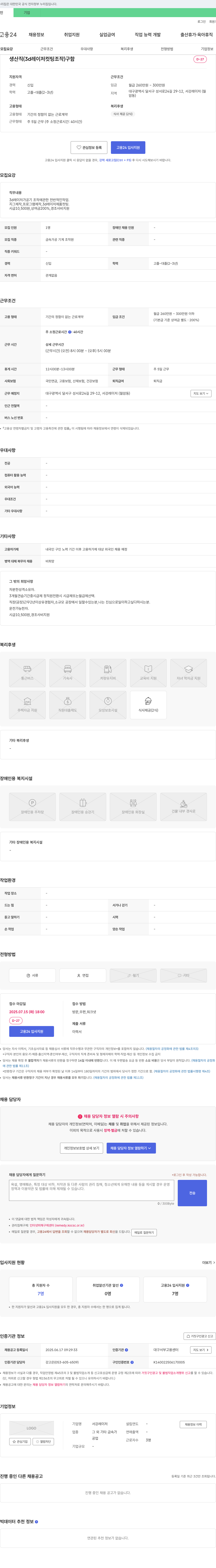 서강레이저 생산직(3D 레이저 컷팅 조작) 구함 채용공고