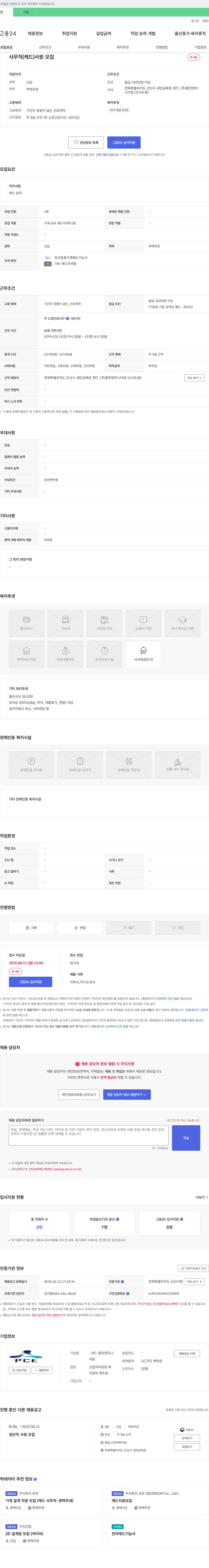 풍천엔지니어링 사무직(캐드) 사원 모집 채용공고