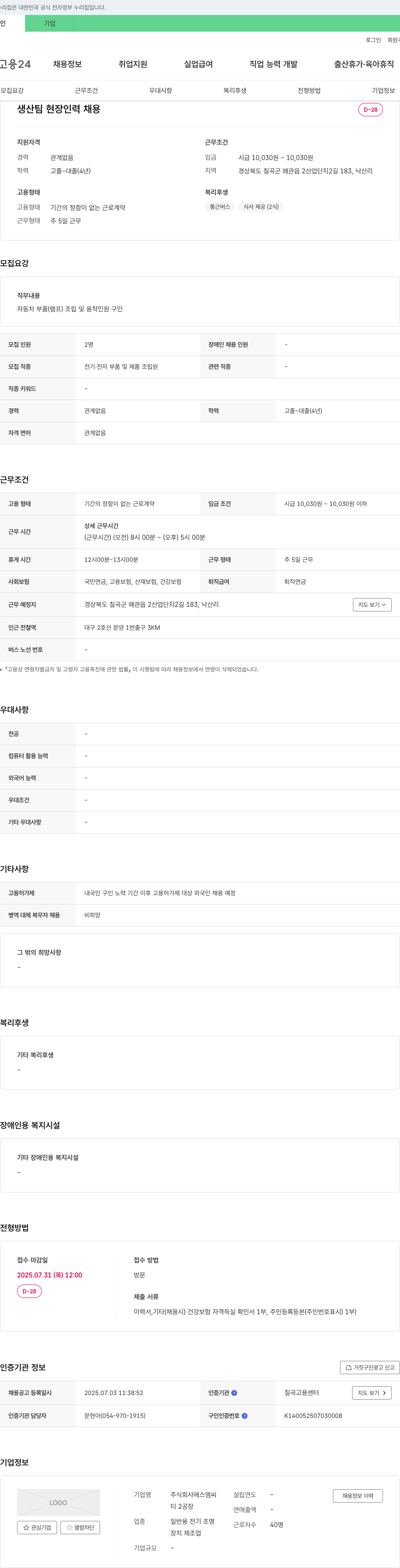 에스엠씨 생산팀 현장 인력 채용 채용공고