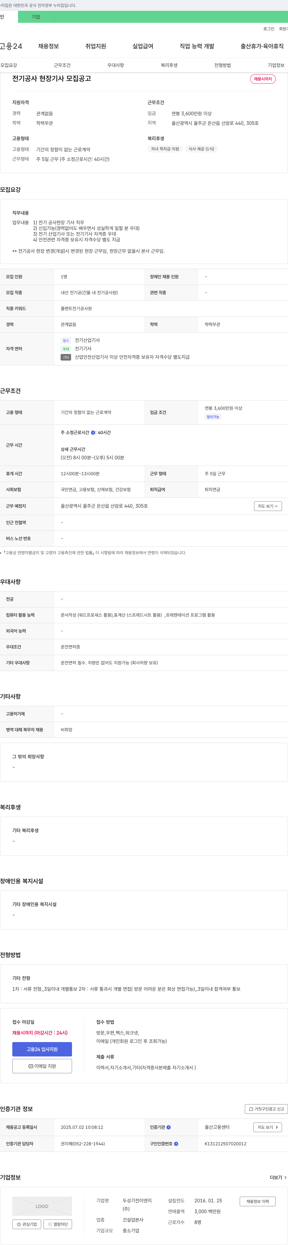 두성기전이엔지 전기 공사 현장 기사 모집 공고 채용공고