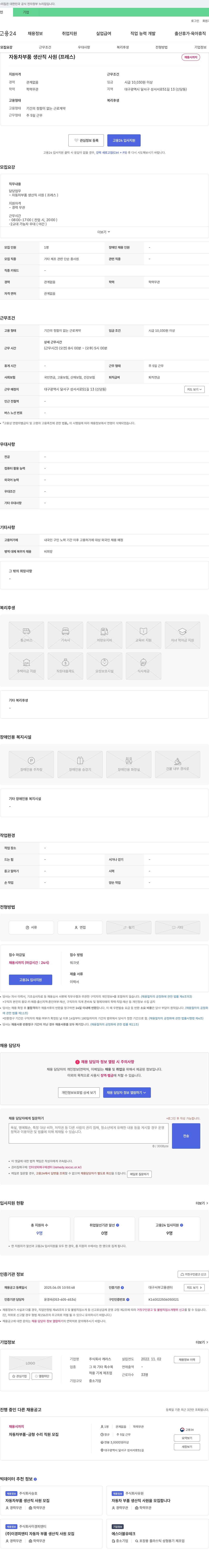 캐러스 자동차 부품 생산직 사원(프레스) 채용 채용공고