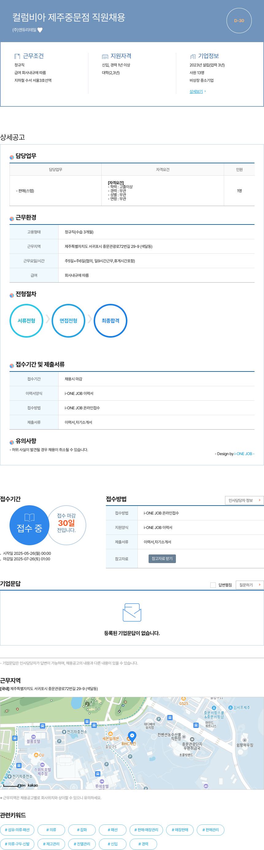 앤듀리테일 컬럼비아 제주 중문 점 직원 채용 채용공고