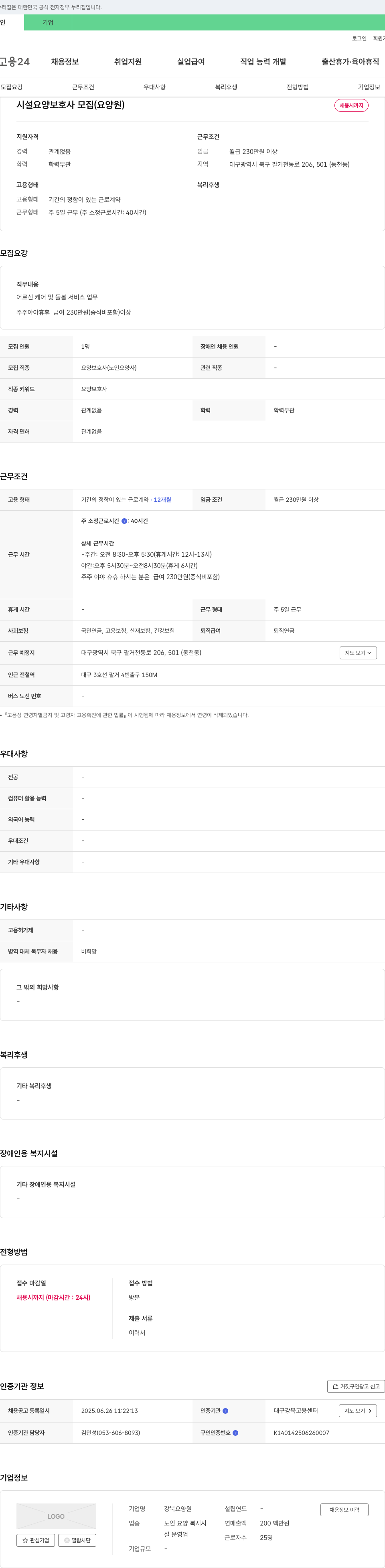 강북요양원 시설 요양 보호사 모집 (요양원) 채용공고