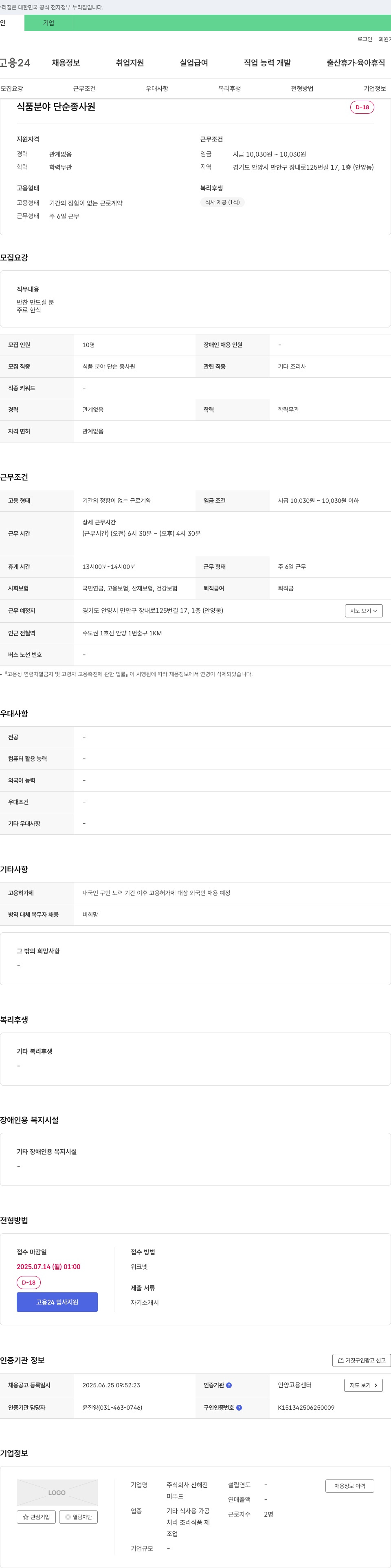 산해진 식품 분야 단순 종사원 모집 (반찬 제조, 한식 위주) 채용공고