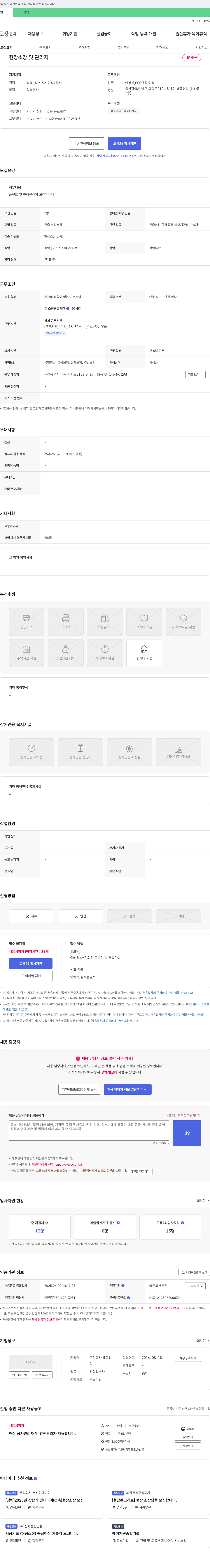 태웅건설 현장 소장 및 관리자 채용 채용공고