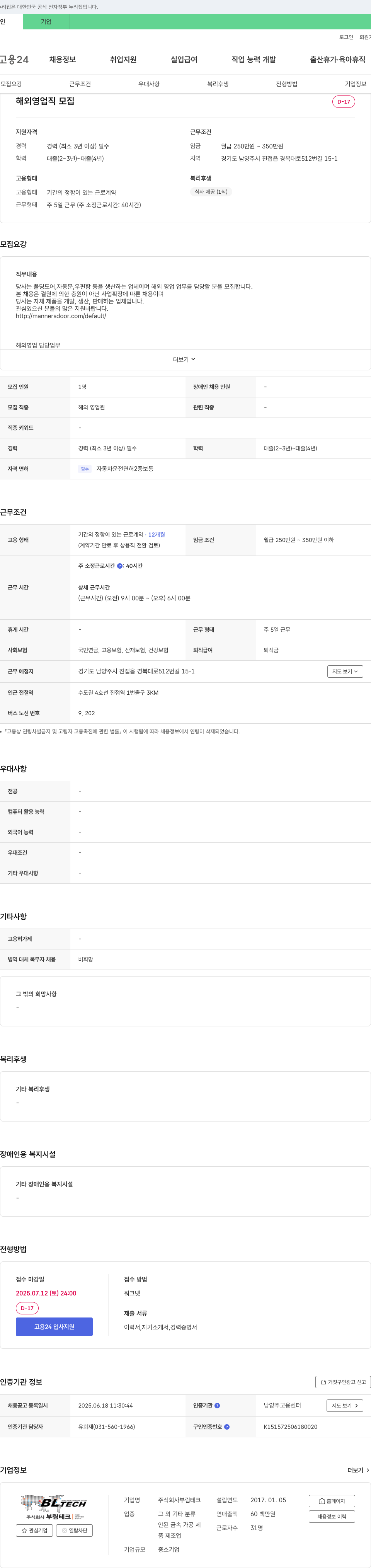 부림테크 해외 영업직 모집 채용공고
