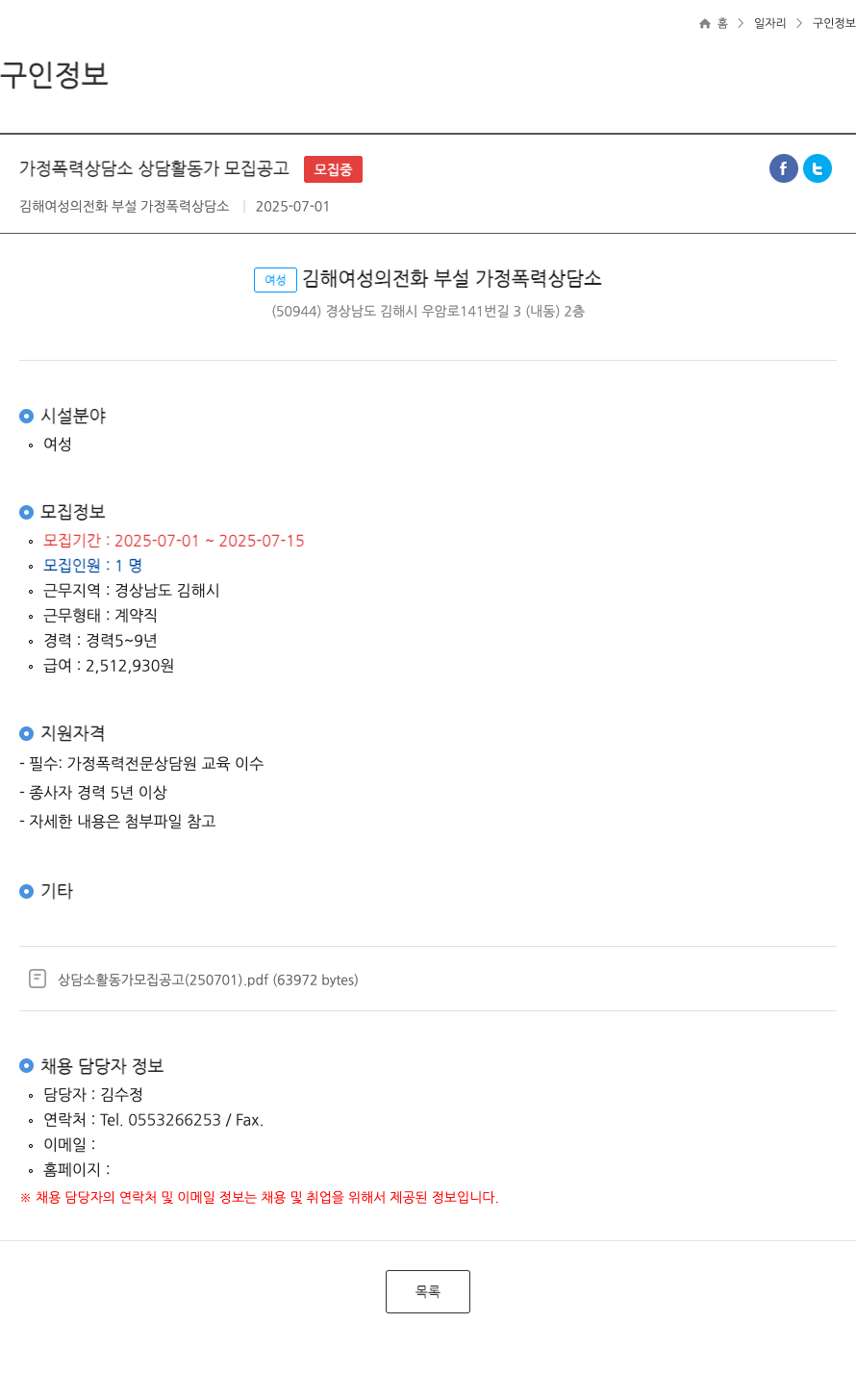 김해여성의전화부설가정폭력상담소 가정폭력상담소 상담 활동가 모집 공고 채용공고