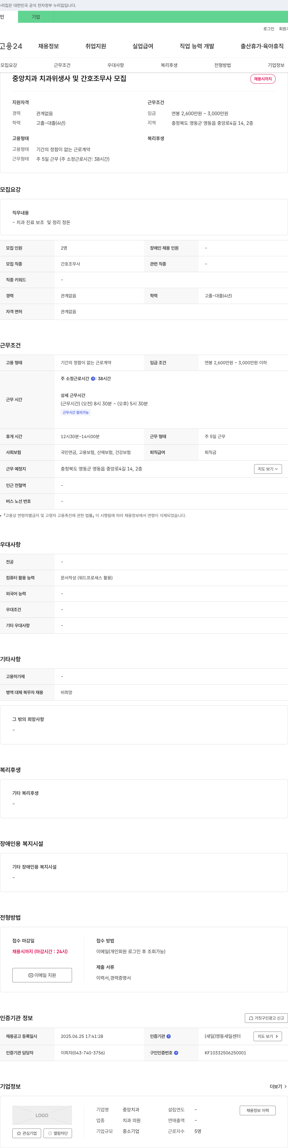 중앙치과 치과 위생사 및 간호조무사 모집 채용공고