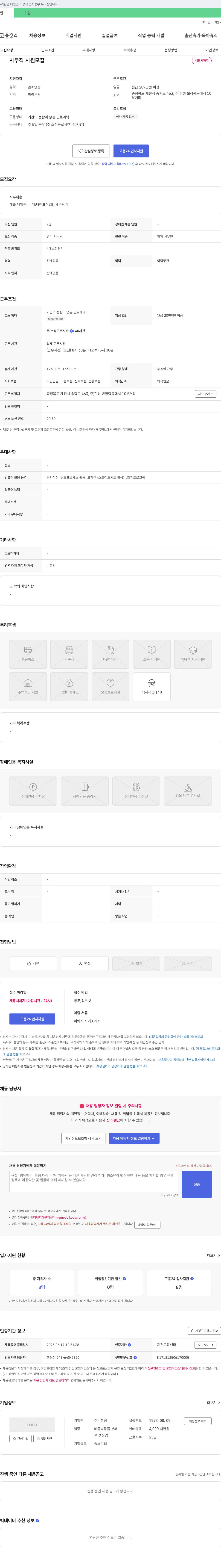 한성 사무직 사원 모집 채용공고
