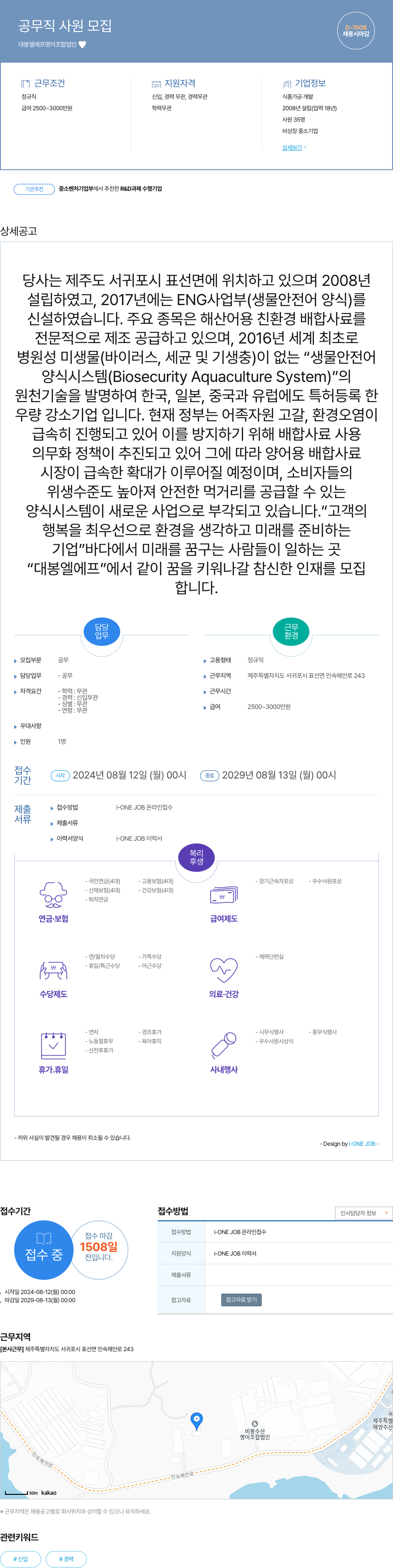 대봉엘에프 영어조합법인 공무직 사원 모집 채용공고