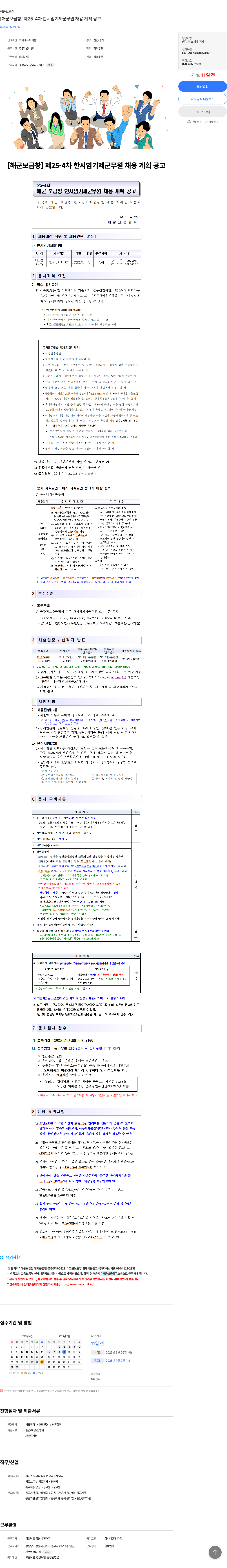 해군보급창 [해군 보급창] 제 25-4차 한시 임기제 군무원 채용 계획 공고 채용공고