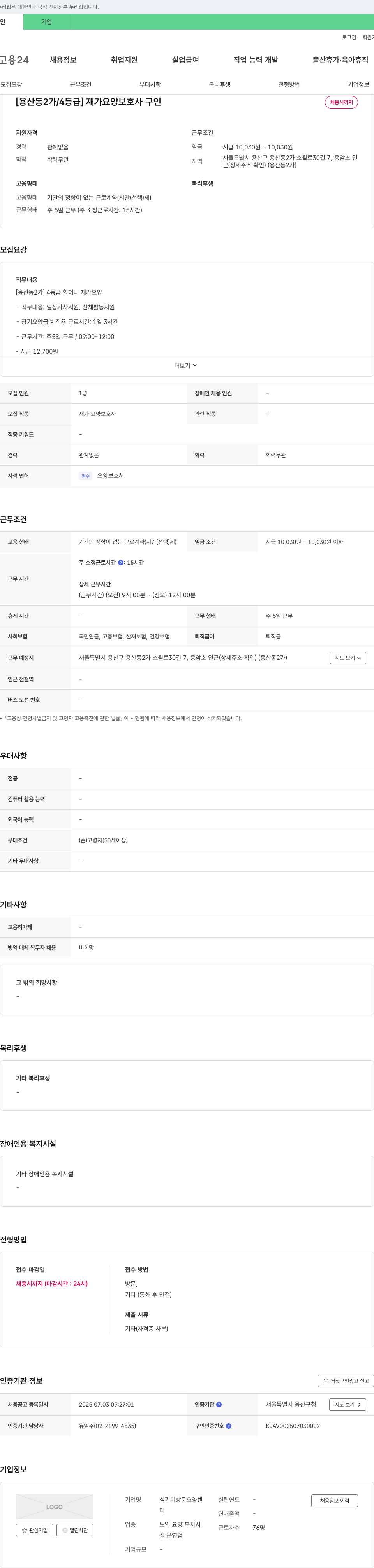 섬기미방문요양센터 [용산동 2가/4등급] 재가 요양 보호사 구인 채용공고