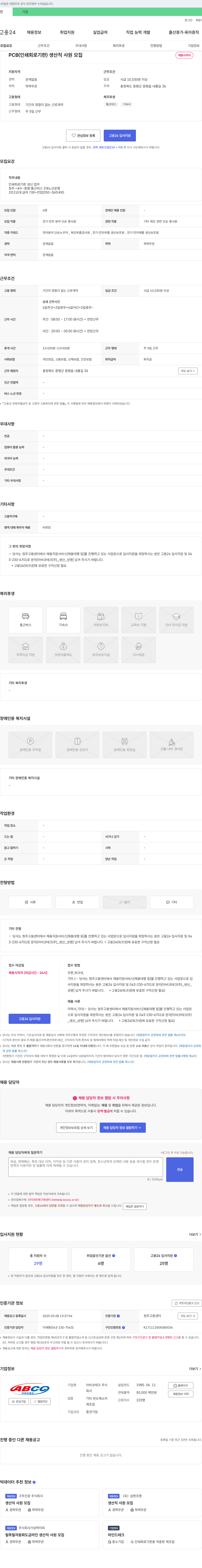 아비코테크 PCB(인쇄 회로 기판) 생산직 사원 모집 채용공고