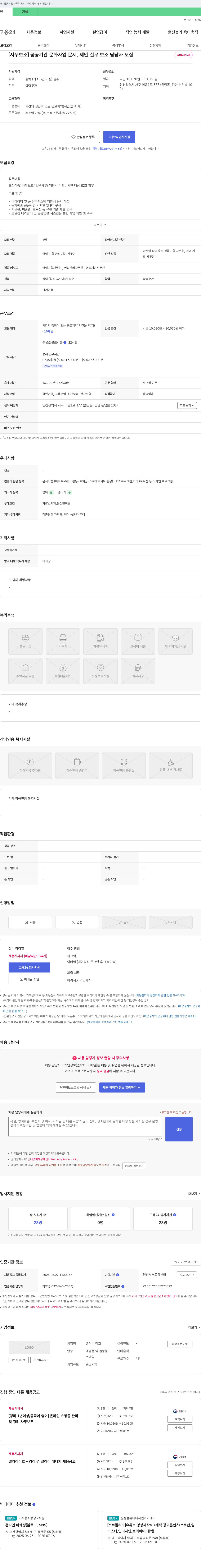 갤러리 미호 [사무 보조] 공공 기관 문화 사업 문서, 제안 실무 보조 담당자 모집 채용공고
