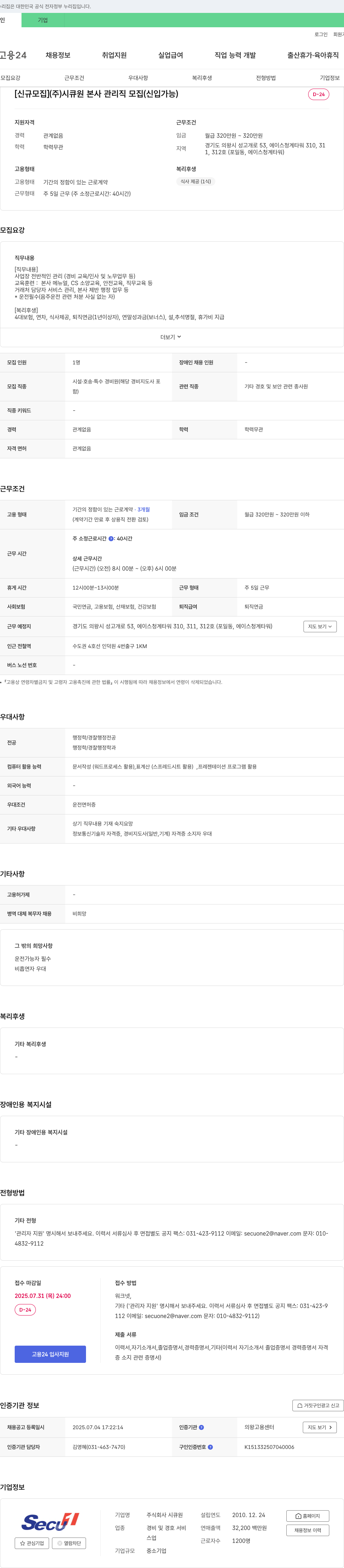 시큐원 (주)시큐원 본사 관리직 모집 (신입 가능) 채용공고