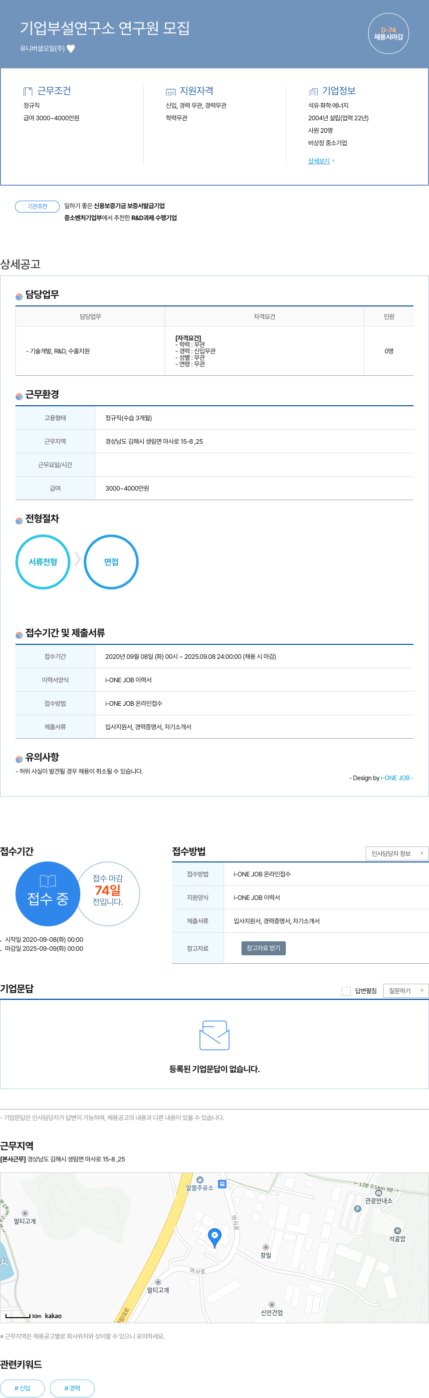 유니버셜오일 기업 부설 연구소 연구원 모집 채용공고