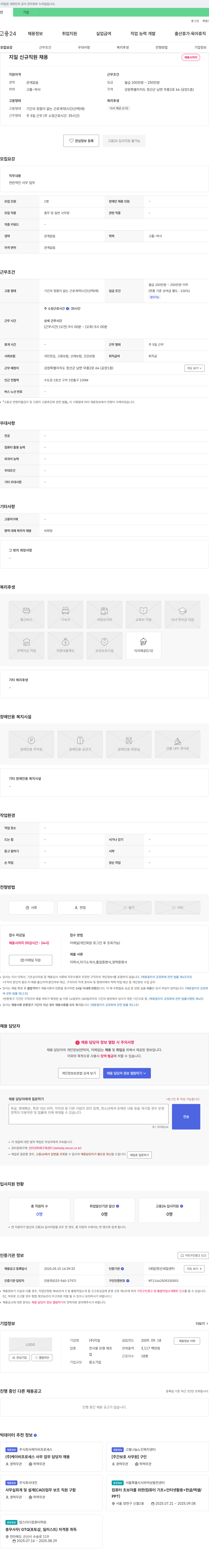 지일 (주)지일 신규 직원 채용 채용공고