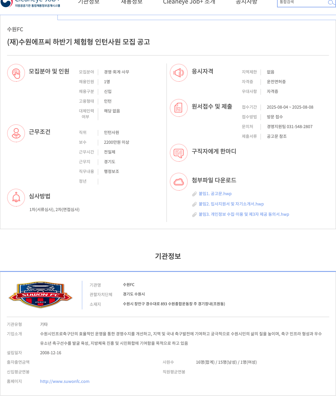 수원FC 하반기 체험형 인턴 사원 모집 공고 채용공고