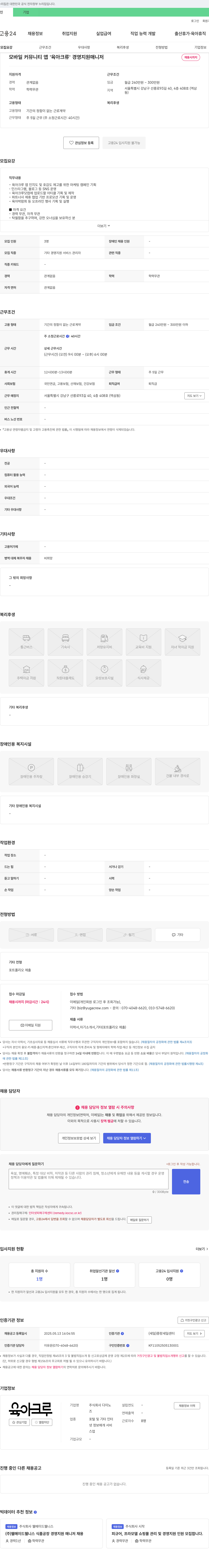 다이노즈 모바일 커뮤니티 앱 '육아 크루' 경영 지원 매니저 채용 채용공고
