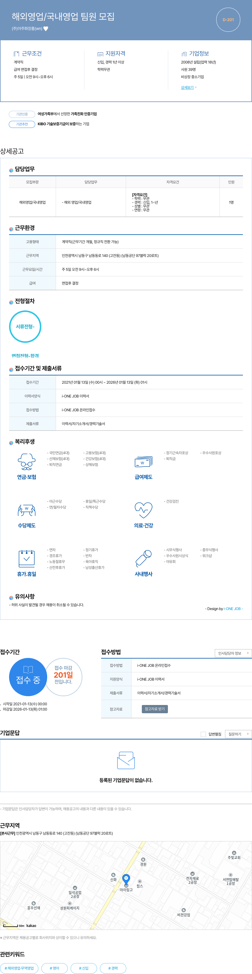 아주화장품 해외 영업 / 국내 영업 팀원 모집 채용공고