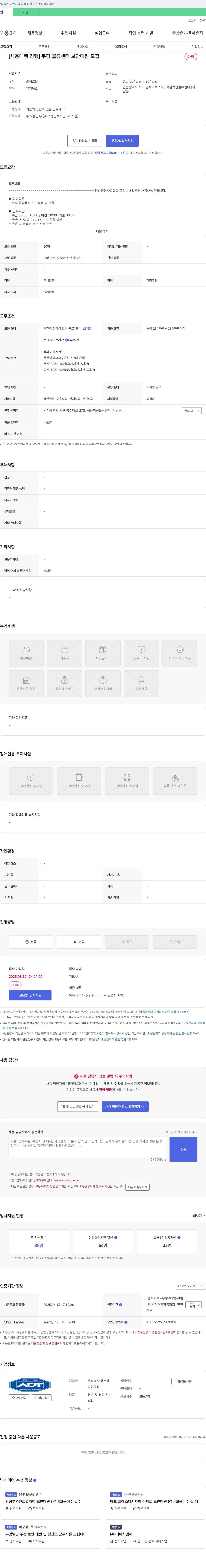 캡스텍 [채용 대행 진행] 쿠팡 물류센터 보안 대원 모집 채용공고