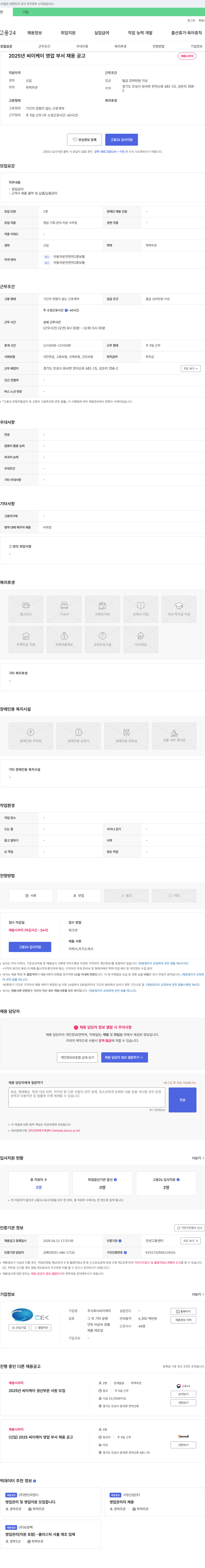 씨이케이 2025년 씨이케이 영업 부서 채용 공고 채용공고