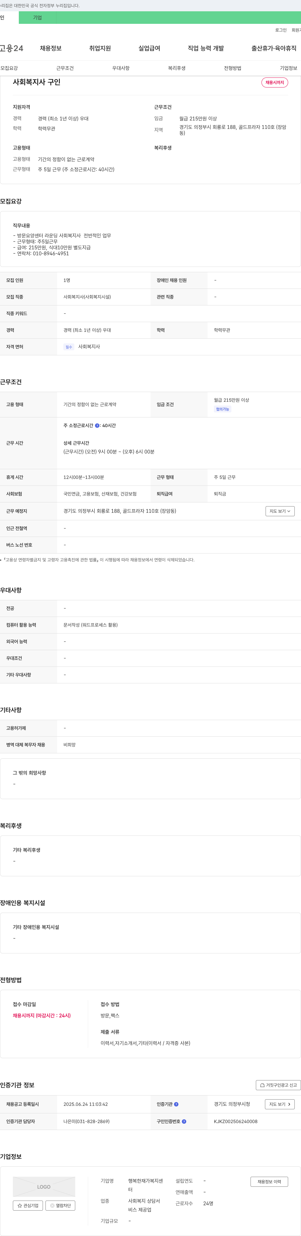 행복한재가복지센터 사회복지사 구인 채용공고