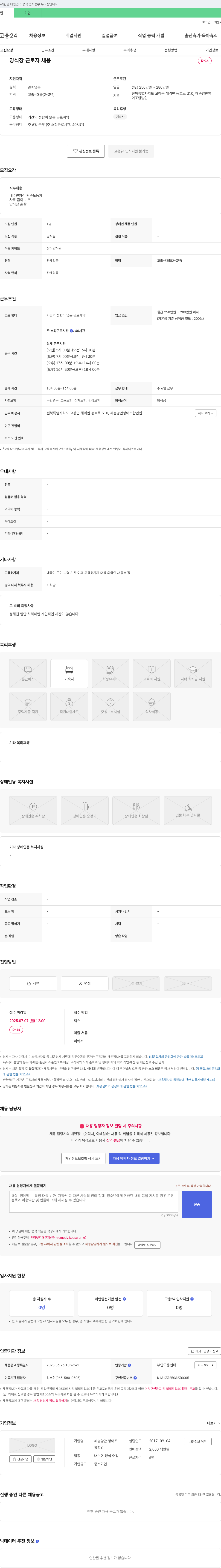 해송양만영어조합법인 양식장 근로자 채용 채용공고