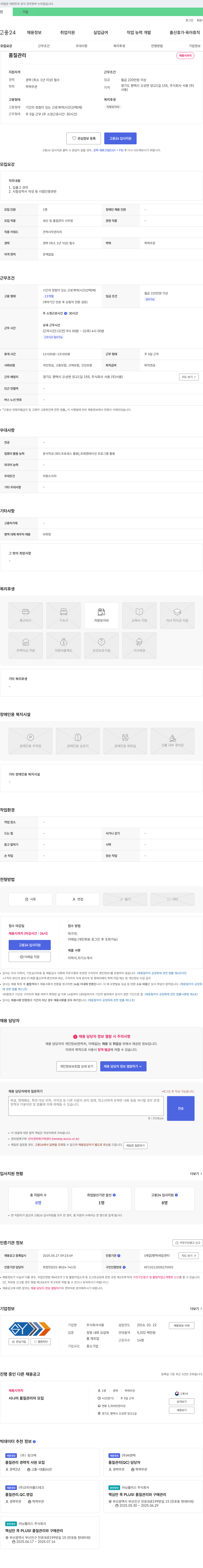 서용 품질 관리 채용 채용공고